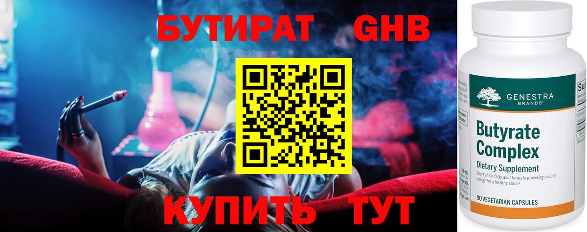 БУТИРАТ 99%  Вход с VPN  Саранск 