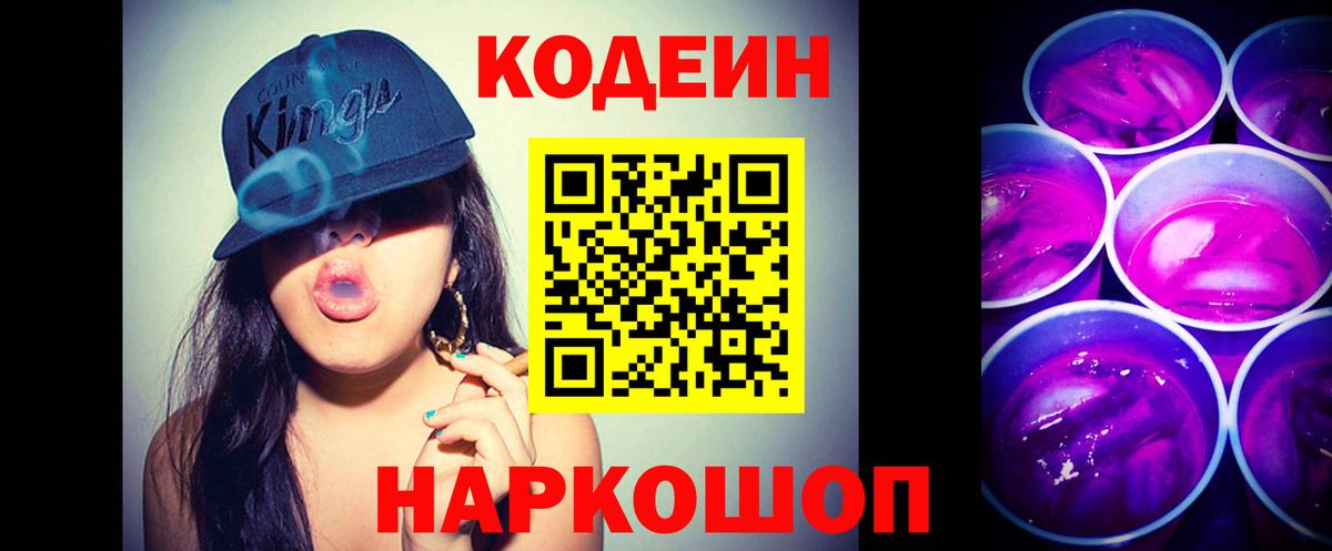 Кодеиновый сироп Lean напиток Lean (лин)  Вход с VPN  Саранск 