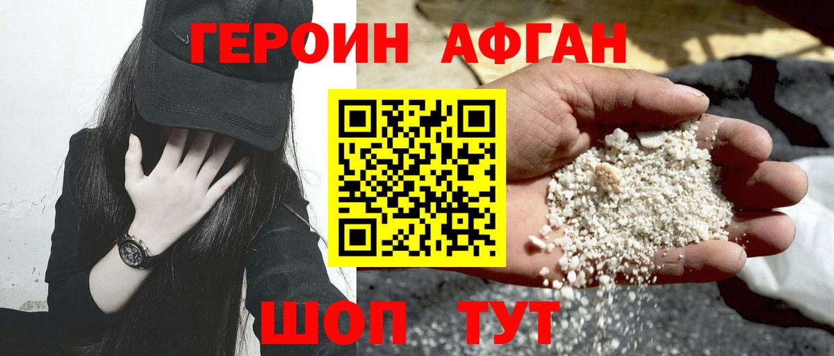 Героин Афган  Вход с VPN  Саранск 