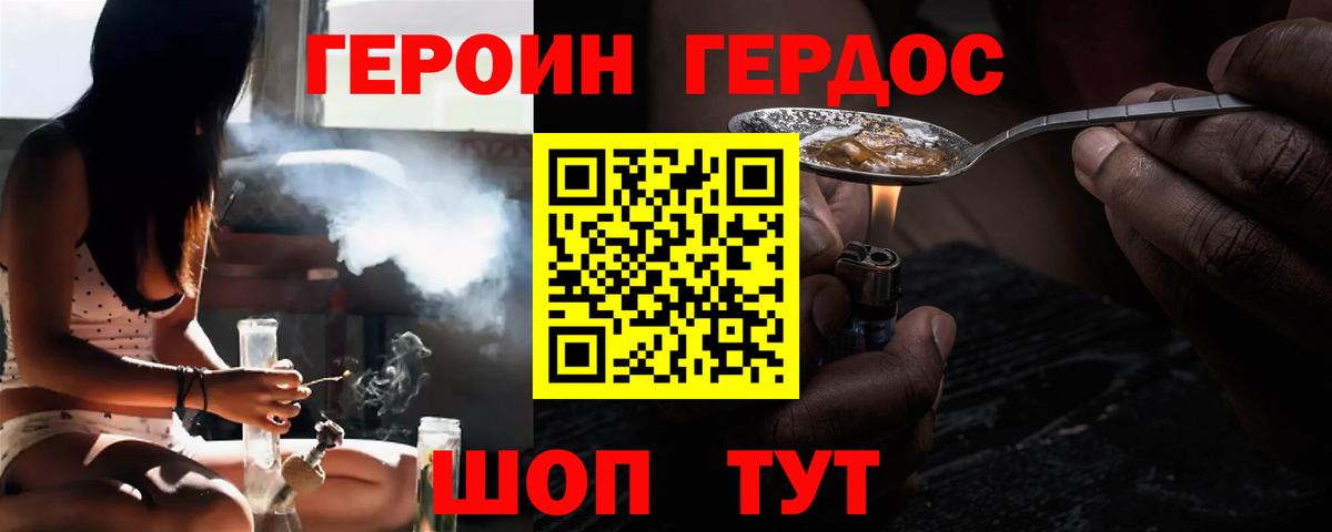 Героин хмурый Саранск