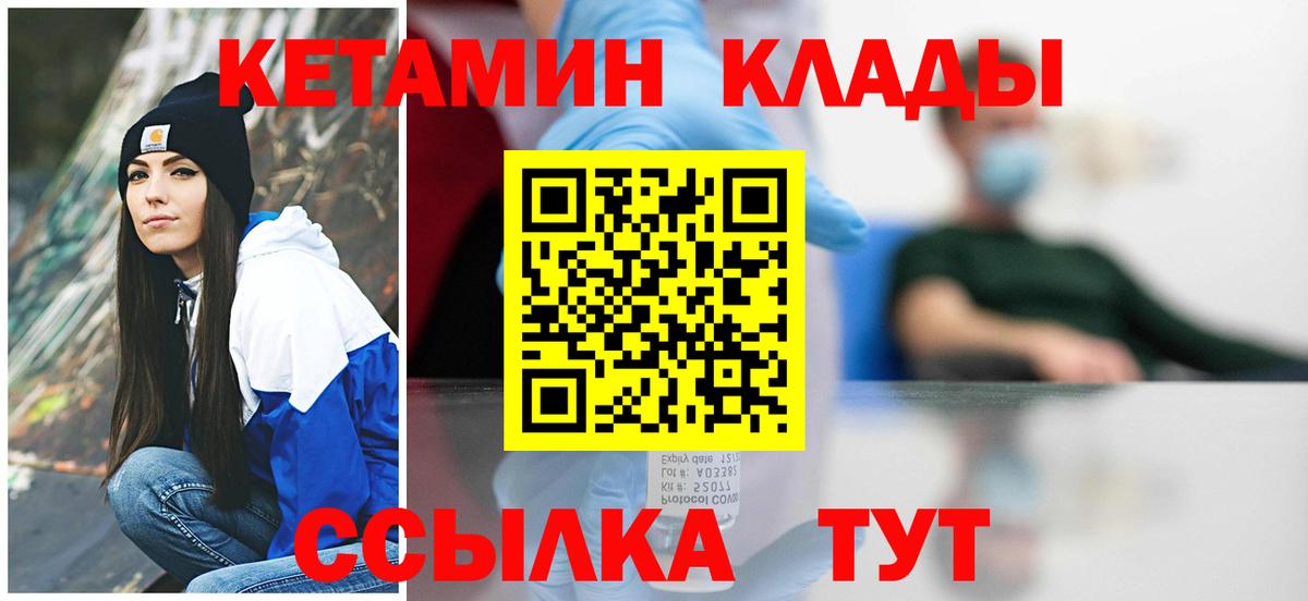 КЕТАМИН VHQ  Вход с VPN  Саранск 