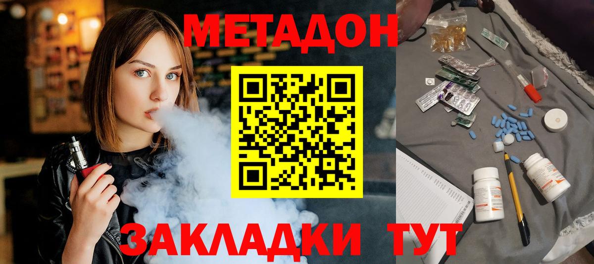 Метадон Саранск