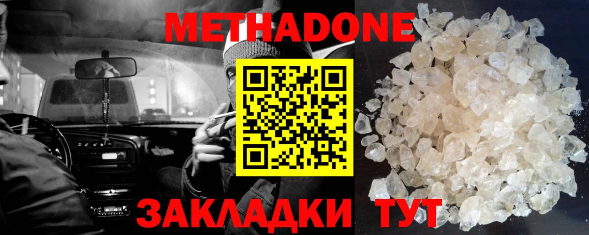 маркетплейс клад  Вход с VPN  Метадон кристалл  Саранск  МЕТАДОН белоснежный 